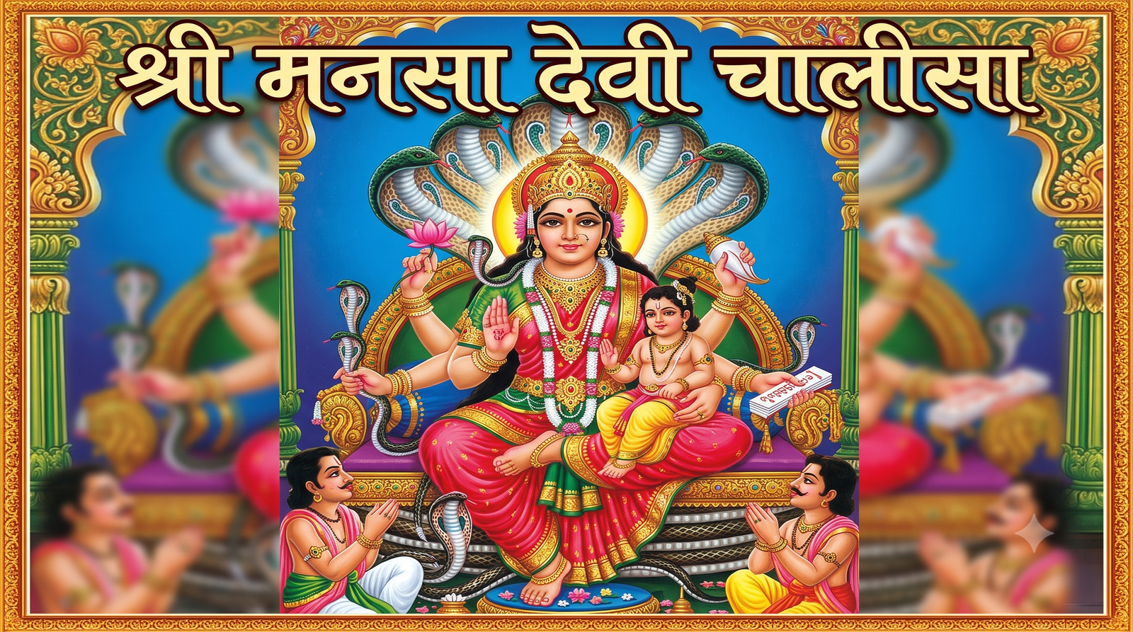 श्री मनसा देवी चालीसा